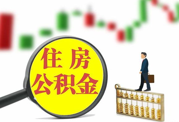 廊坊关于2025年公积金缴存比例调整