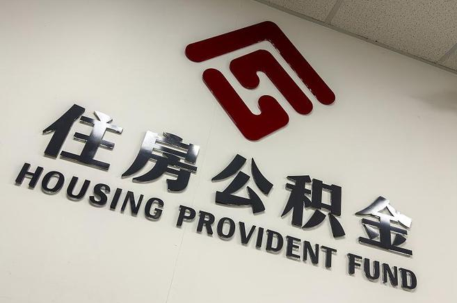 廊坊封存公积金提取一般是到哪里办理？