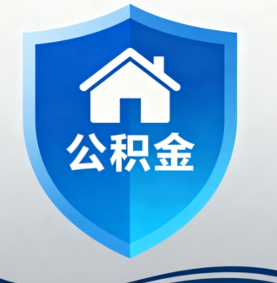 廊坊住房公积金“付首付”,政策再扩围