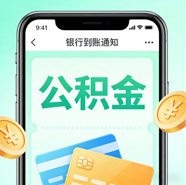 廊坊公积金代办市场迎“服务转型”潮：从“跑腿帮办”迈向“住房金融顾问”