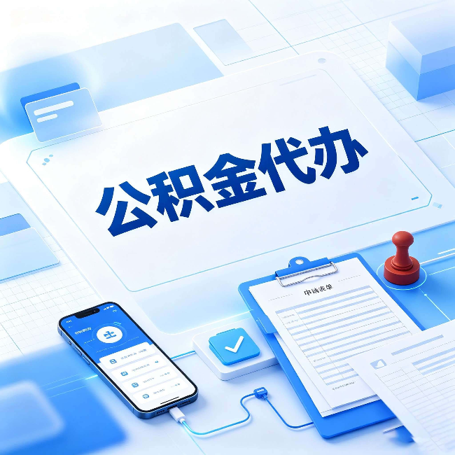 廊坊官方免费的帮代办服务 很多人不知道的隐藏福利